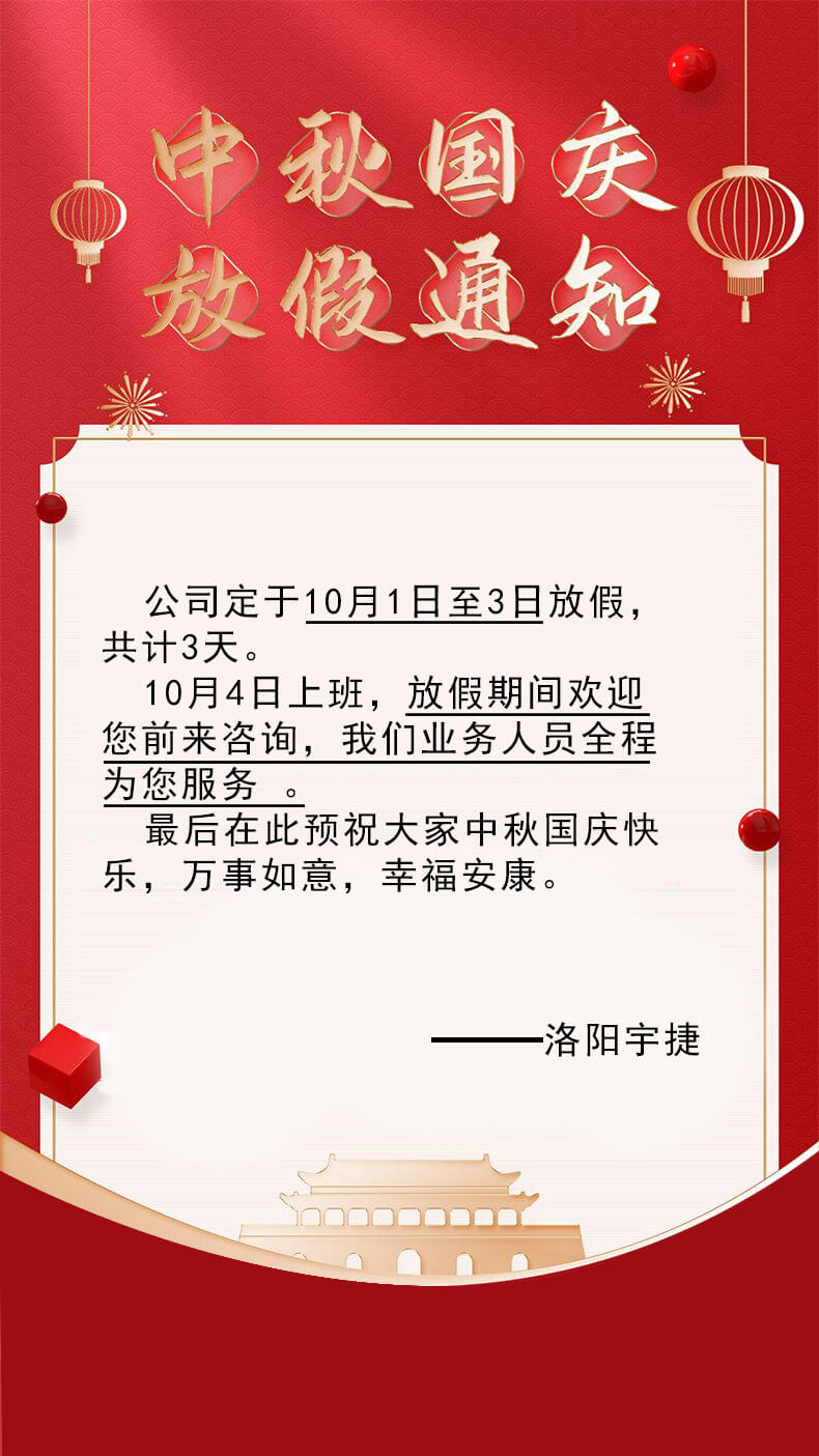 1601425474459110.jpg 放假通知2.jpg