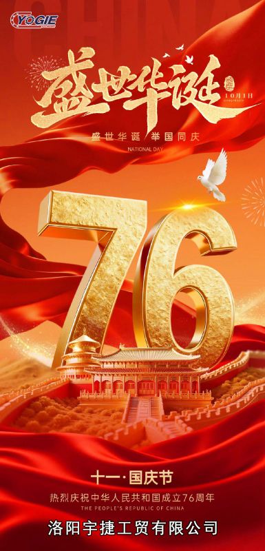 頌華誕，迎國慶！